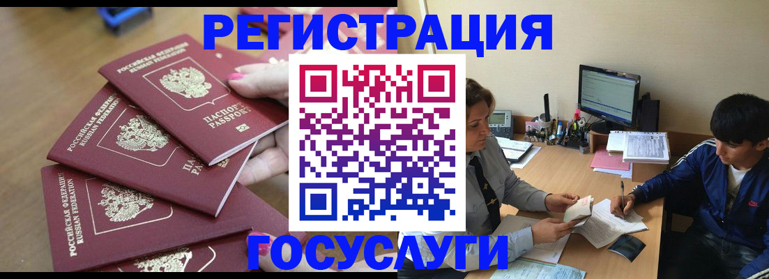 временная регистрация для всех в Муравленко