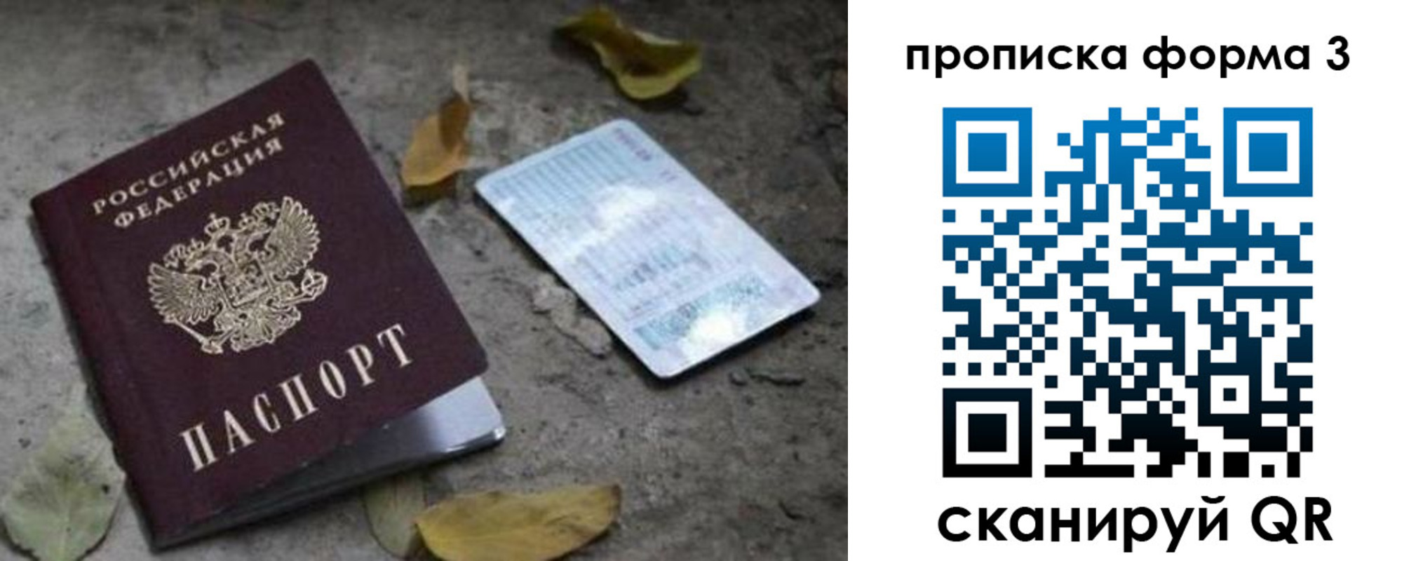 прописка для работы в Муравленко