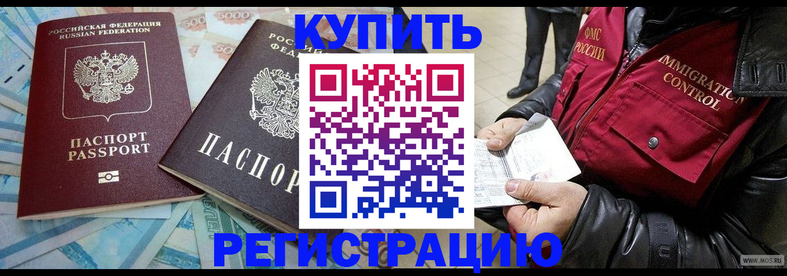 временная прописка в Муравленко
