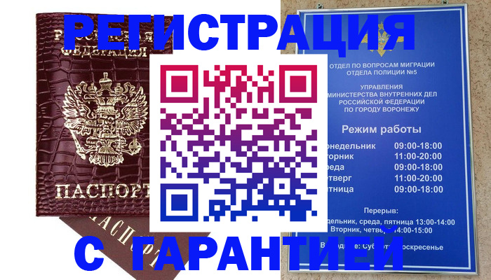 миграционный учет в Муравленко