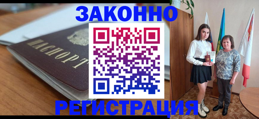 временная прописка в Муравленко