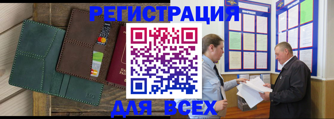 прописка штамп в Муравленко